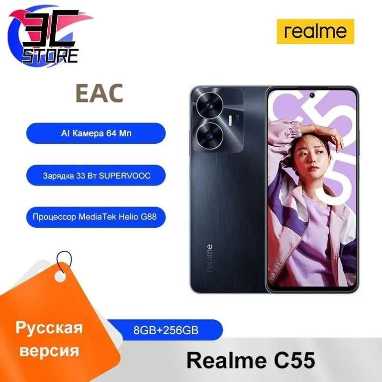 Смартфон Realme c55 8/256GB глобальная версия (из-за рубежа, с картой OZON)