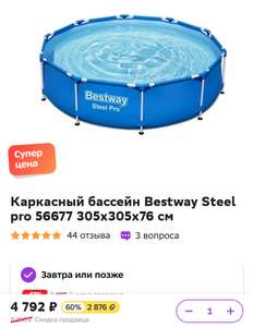 Каркасный бассейн Bestway Steel pro 56677 305x305x76 см (-1000 рублей промокодом и +55% возврат бонусами)