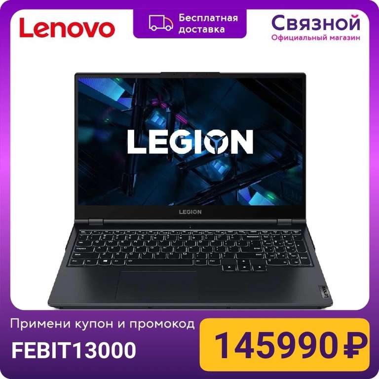 Ноутбук Lenovo Legion 5 15 82JH000SRK (Core i7 11800H 16Гб SSD 512Гб RTX 3070)