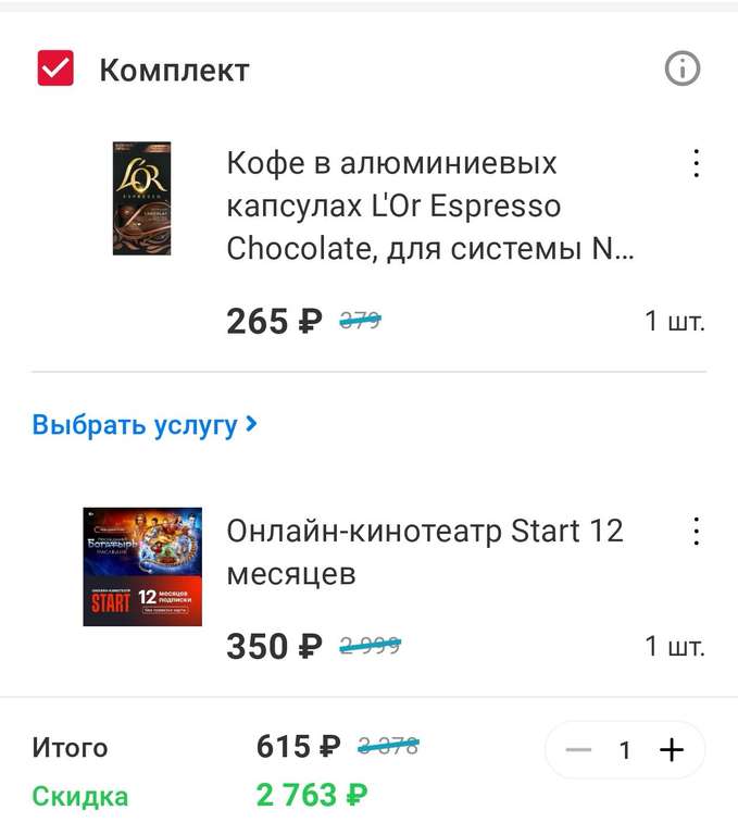 Скидка 80% на онлайн кинотеатр START при покупке акционного товара (1 год за 350₽ бонусами)