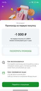 СберБанк Coupons