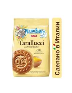 Печенье Mulino Bianco Tarallucci, 350 г