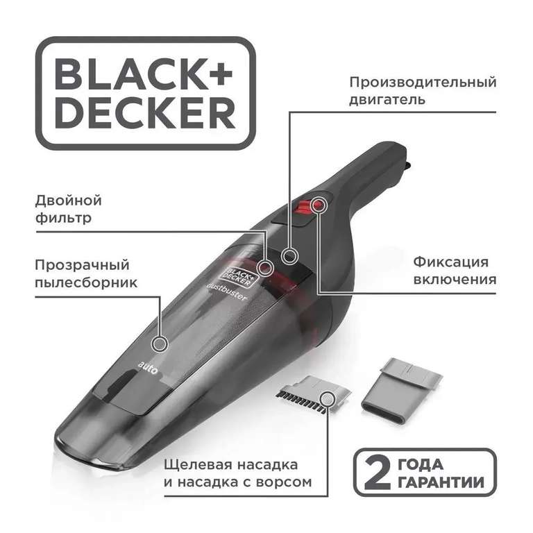 Автомобильный пылесос Black+Decker NVB12AV-XJ (12 В, 9 Вт, сухая, 0.37 л, от прикуривателя)