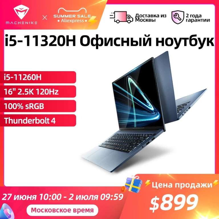 Ноутбук Machcreator 16" 2,5 K QHD 120 Гц 100% sRGB Intel i5-11320H