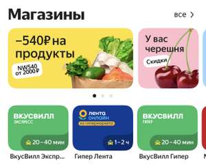 Яндекс Еда Coupons