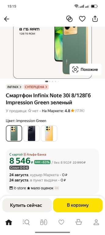 [МСК и возм. др] Смартфон Infinix Note 30i 8/128