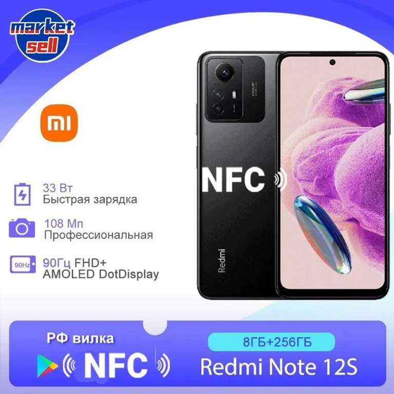 Смартфон Xiaomi Redmi Note 12S 8/256 NFC (из-за рубежа)