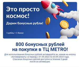 METRO Coupons