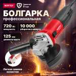 УШМ (болгарка) WORTEX AG 1207-5 (диск 125 мм \720 Ватт)