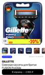 Сменные кассеты для бритья Gillette fusion pro glide (1855₽ с баллами новорега)