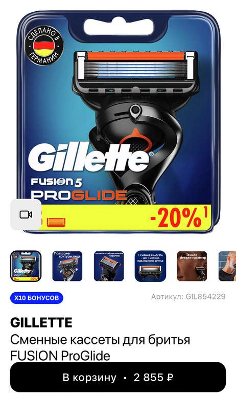 Сменные кассеты для бритья Gillette fusion pro glide (1855₽ с баллами новорега)