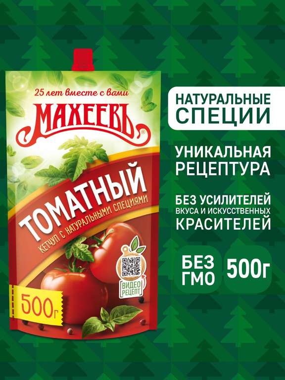 Кетчуп Томатный Махеевъ, дой-пак 500 гр. (еще 5 вкусов в описании), цены снижены!