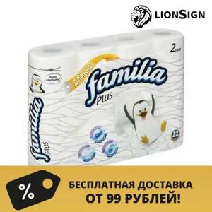 Туалетная бумага FAMILIA PLUS Белая 2 слоя 12 рулонов (48 рублей с купоном)