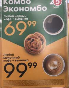 Комбо Черный кофе + Выпечка