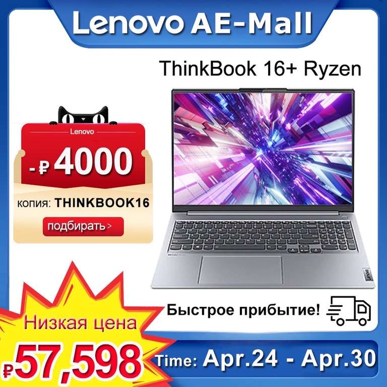 Ноутбук Lenovo Thinkbook 16, R5 6600, 16/512 Гб