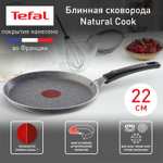 Сковорода Tefal Natural Cook 22 см (+Кэшбэк 92%)