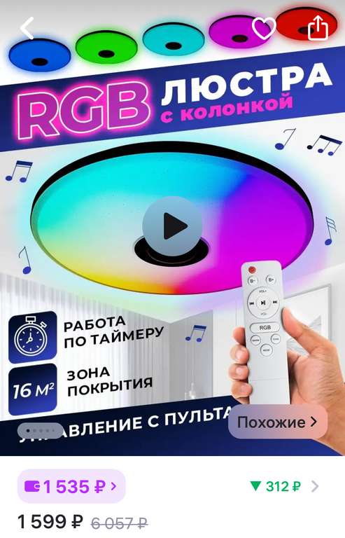 Rgb люстра с пультом и колонкой (цена по wb карте)