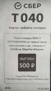 Мегамаркет Coupons