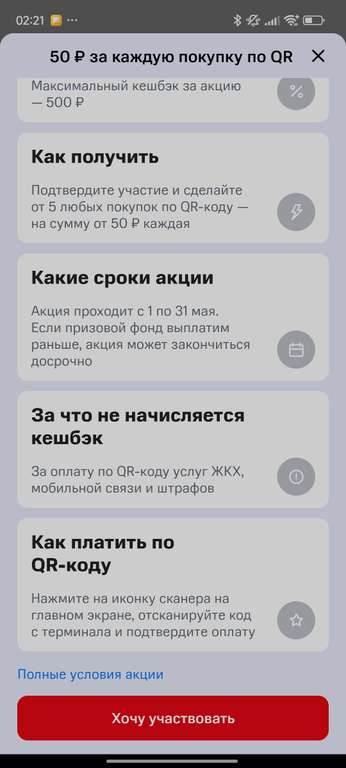 50 рублей за каждую покупку (от 50 рублей) по QR в МТС Банке