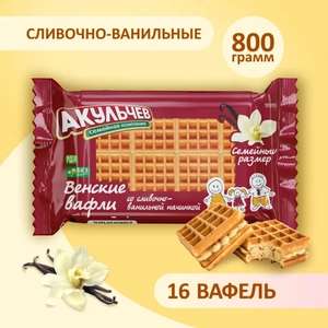 Вафли венские Акульчев ваниль 800 г (цена с ozon картой)