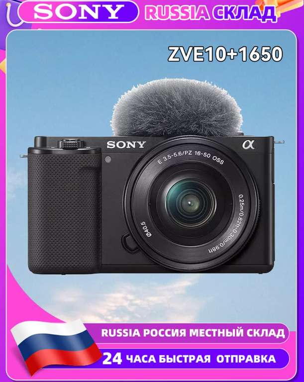 Фотоаппарат sony zv-e10 kt 16-50mm