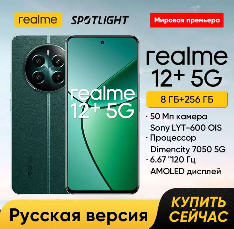 Смартфон Realme 12 Plus 5G 8/256 Gb