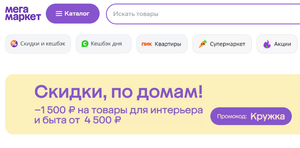 Мегамаркет Coupons