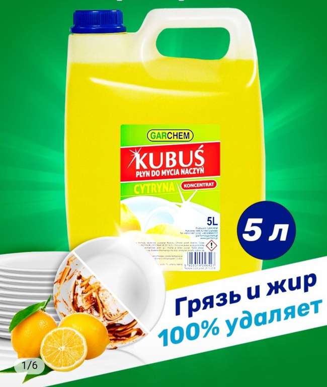 Средство для мытья посуды KUBUS Концентрат, Мыло жидкое 5 л