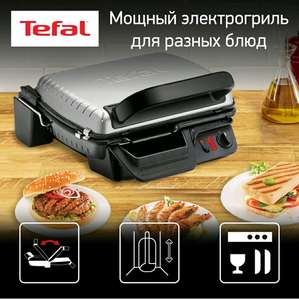 Электрогриль Tefal Health Grill Comfort GC306012