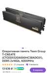 Оперативная память TEAM GROUP DDR5 32Gb (2x16Gb) 6000MHz pc-48000 T-Create Expert CL38 1.25V