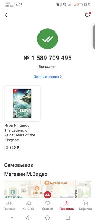 [Nintendo Switch] The Legend of Zelda: Tears of the Kingdom