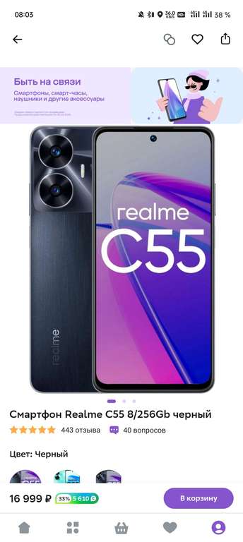 Смартфон Realme C55, 8/256 Гб