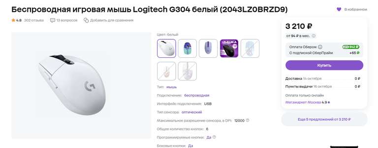 Беспроводная игровая мышь Logitech G304 белый