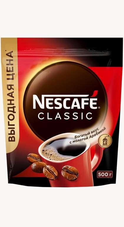 Кофе Nescafe Classic растворимый с добавлением молотой арабики, пакет, 500 г