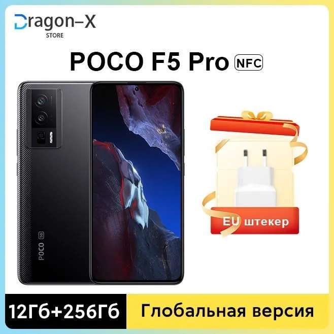 Смартфон POCO F5 Pro 12/256 (цена с ozon картой) (из-за рубежа)