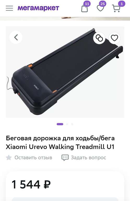 Беговая дорожка для ходьбы/бега Xiaomi Urevo Walking Treadmill U1