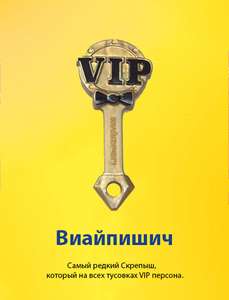 Подарочный набор «Скрепыши 3» за прохождение игры