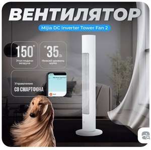 Вентилятор напольный Xiaomi Mijia DC Inverter tower fan