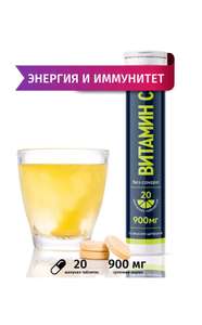 Витамин С 900 мг (L-аскорбиновая кислота, Vitamin C), шипучие витамины без сахара со вкусом цитруса, 20 таблеток (с подпиской Premium)