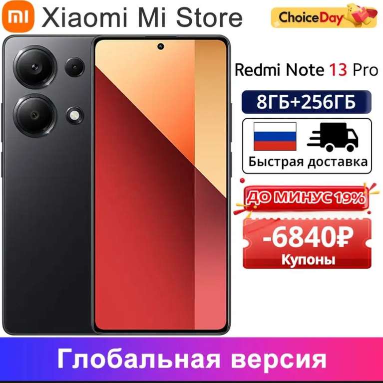 Смартфон Redmi Note 13 Pro 8+256