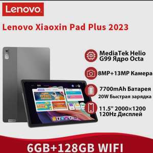 Планшет Lenovo Xiaoxin Pad Plus 2023 6 ГБ+128 ГБ 2K, 11.5" 120ГЦ (из-за рубежа)