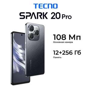 Смартфон TECNO Spark 20 Pro 12/256 ГБ