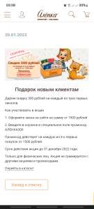 Аленка Coupons