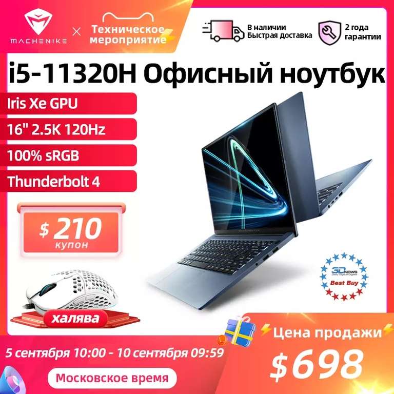 Ноутбук Machcreator 16 (16" 2560*1600 120hz I5-11320h 16/512) +15,6" за 43