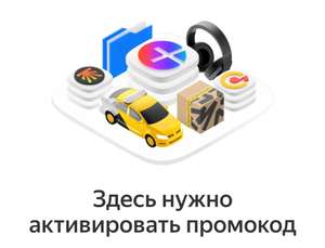 Подписка Яндекс.Плюс Мульти на 45 дней для новых пользователей.