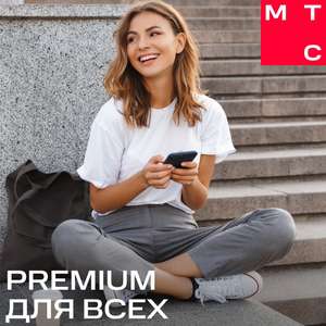 МТС Premium Coupons