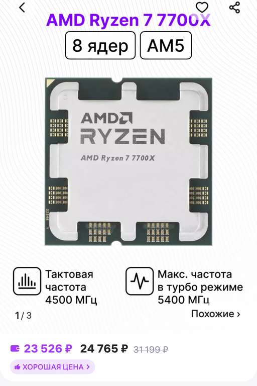 Процессор Ryzen 7 7700X OEM (с WB кошельком)