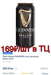 Пиво темное GUINNESS стаут железная банка, 0,44л