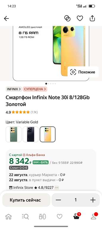 [Ростов-на-Дону и возм. др] Смартфон Infinix Note 30i 8/128 (при наличии личной скидки)