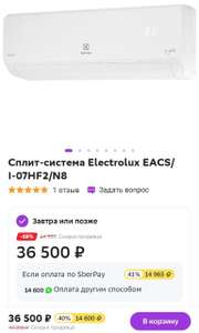 Сплит-система Electrolux EACS/I-07HF2/N8 (инвертор, GREE)